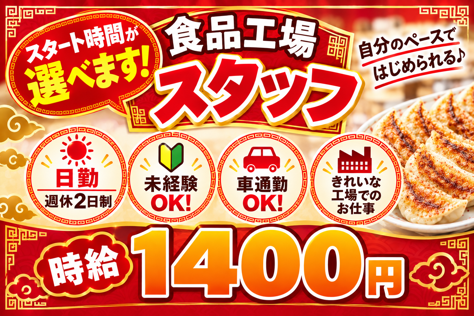 食品工場で餃子皮の検品