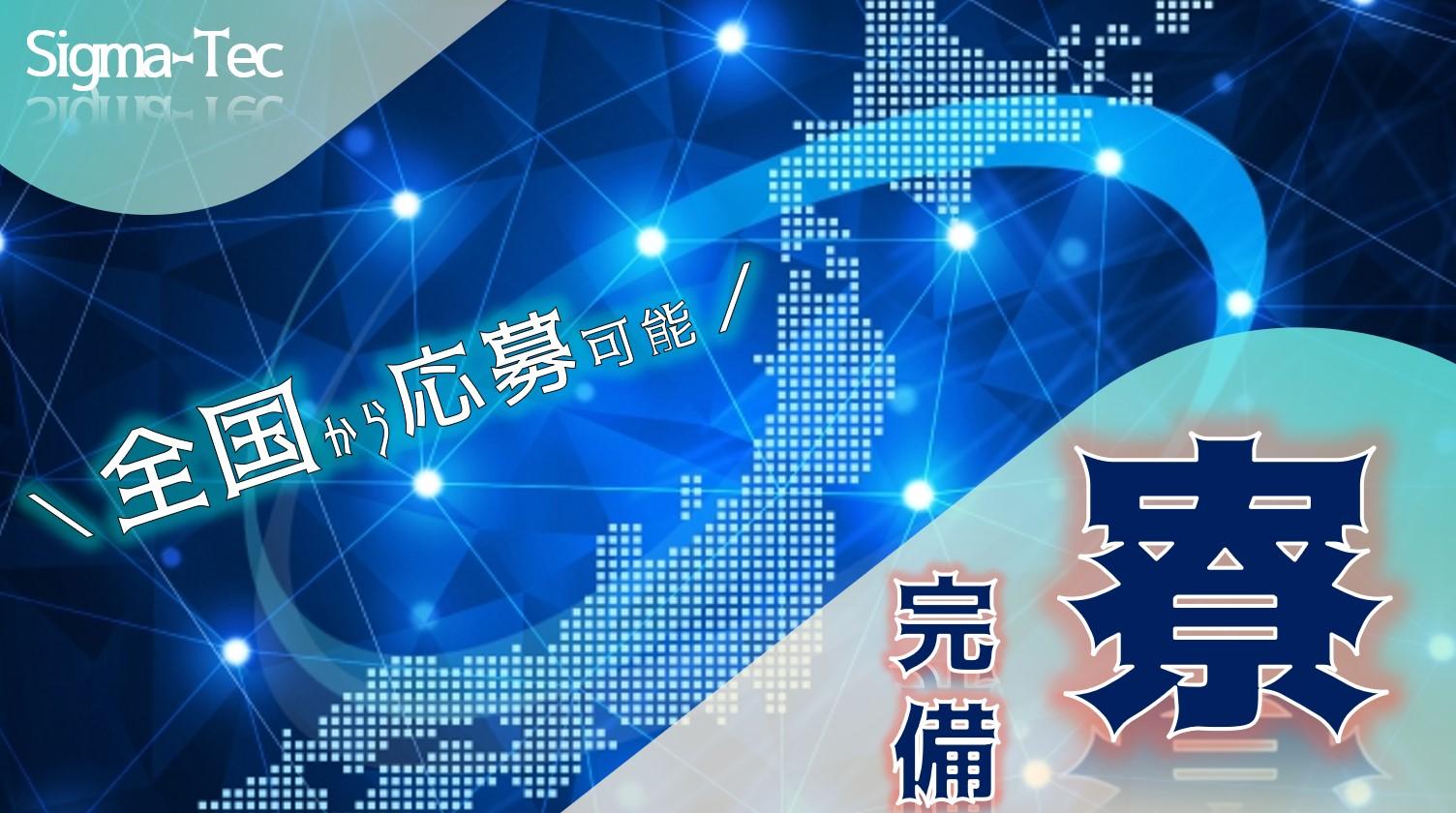 株式会社シグマテック
