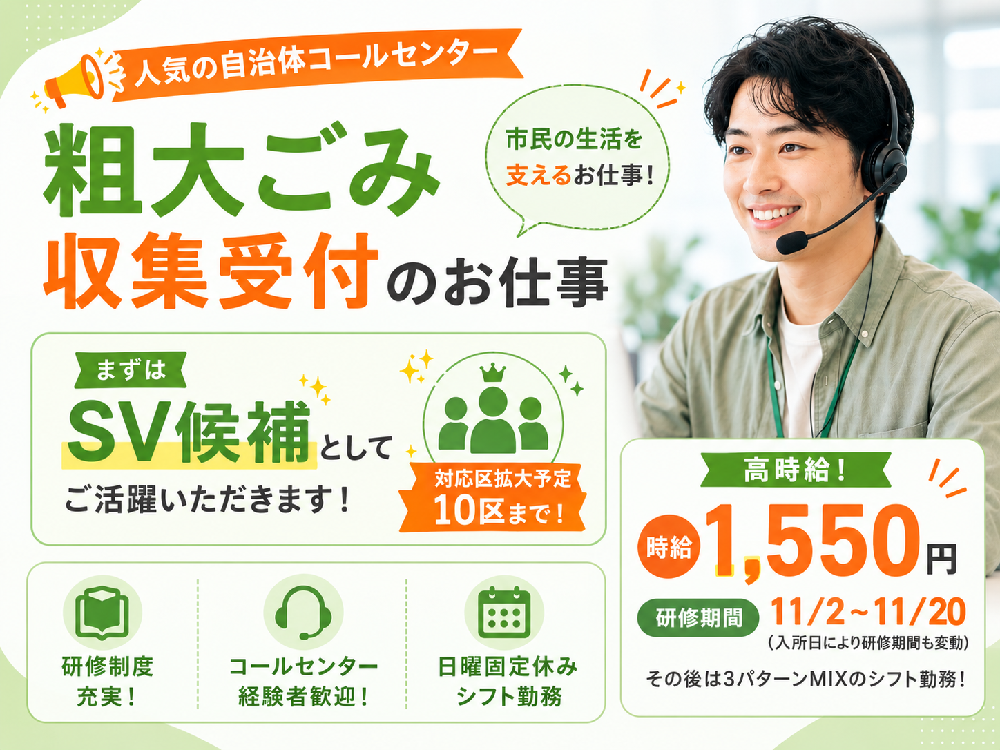 粗大ごみ収集申し込み受付 【SV】11/2～
