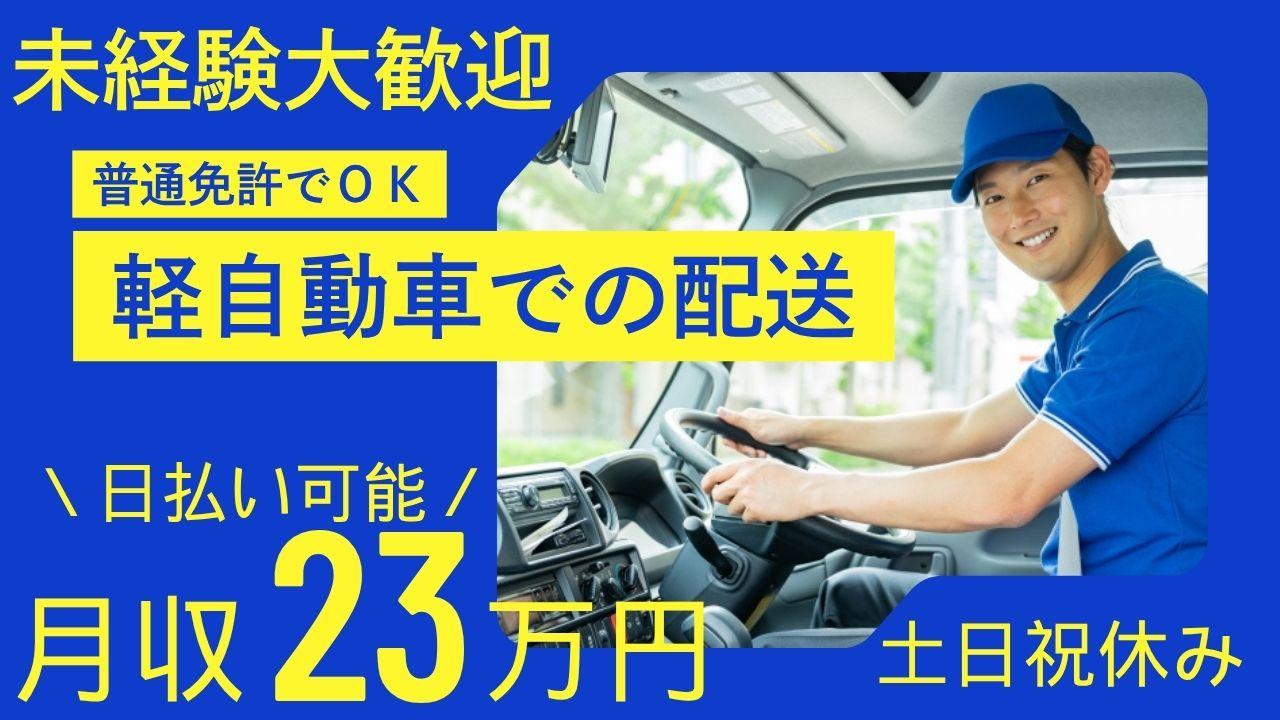 医療品のルート固定配送スタッフ