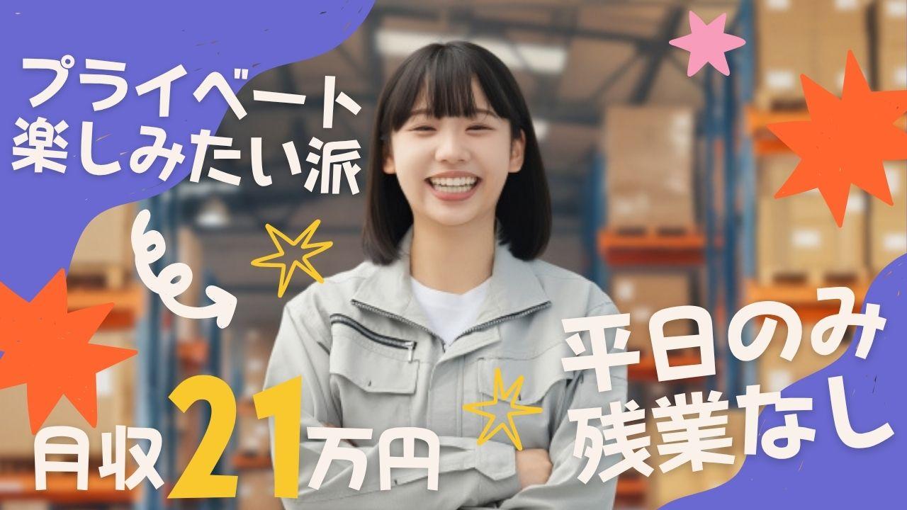 医療材料の倉庫内作業・ピッキング