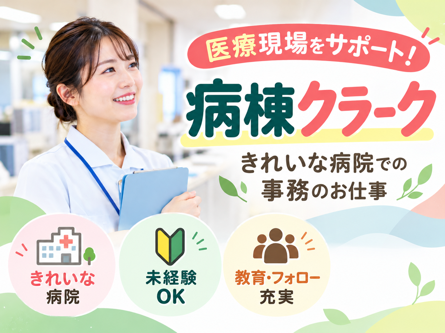 入力・書類整理などの病棟クラーク業務