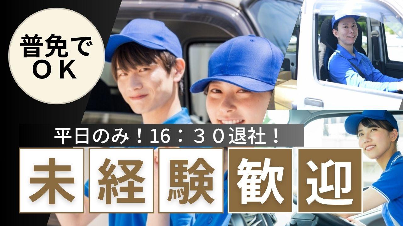 病院や薬局への固定ルート配送スタッフ