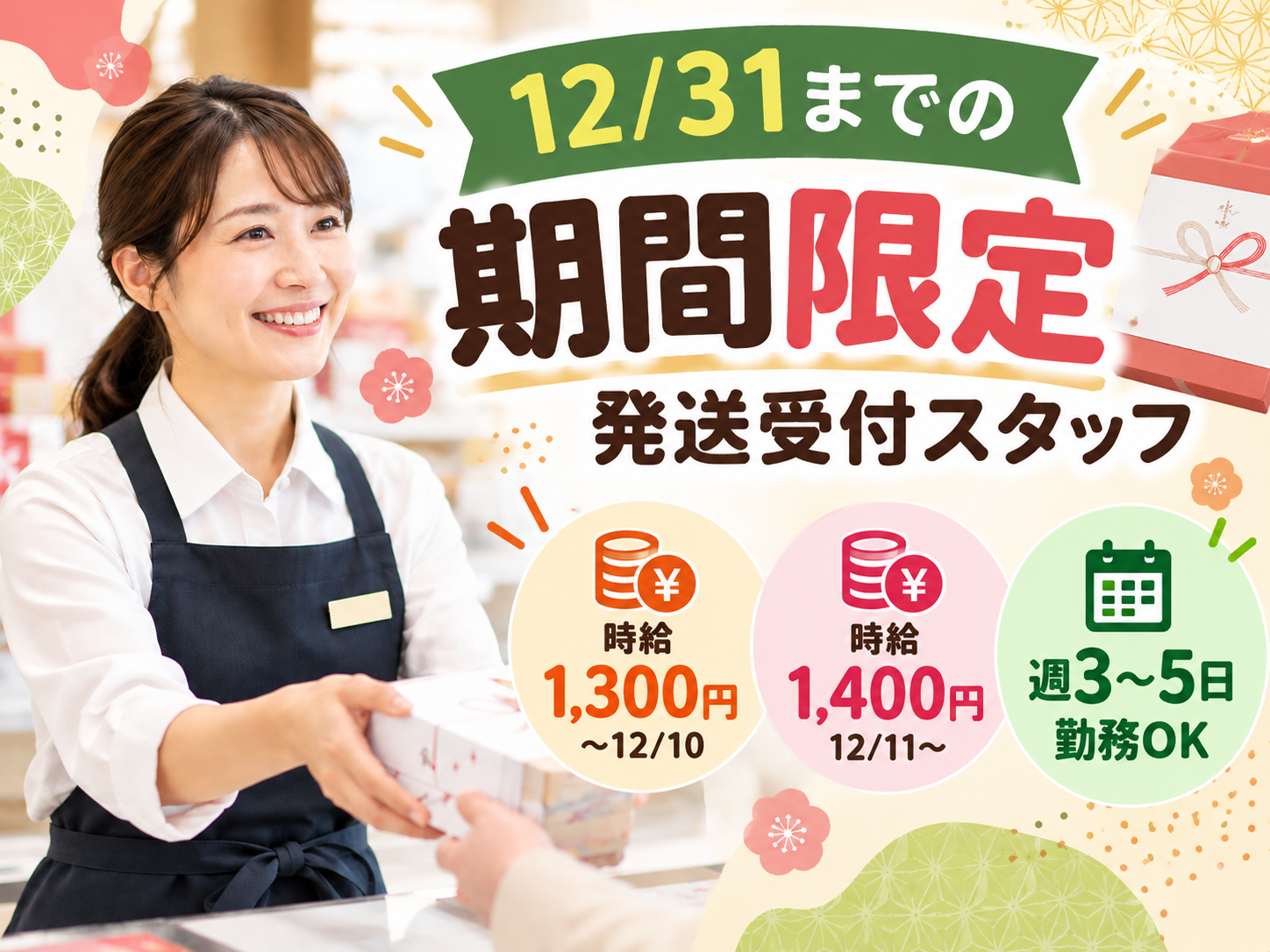 タブレット入力・お歳暮ギフト受付のお仕事【短期・大通】