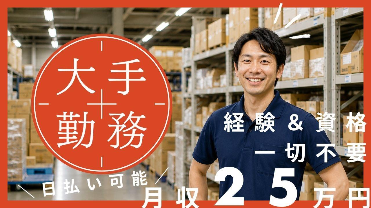 シグマロジスティクス株式会社