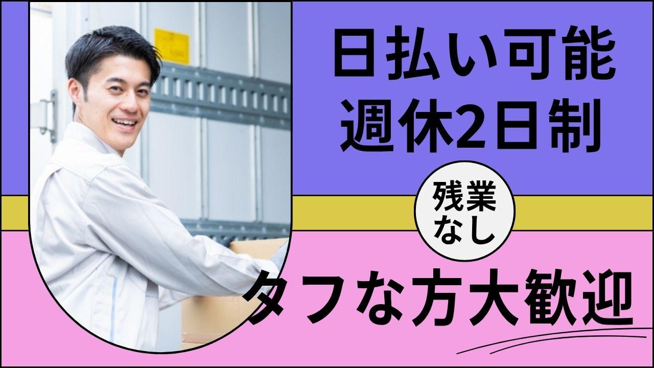 大手家具倉庫での軽作業スタッフ