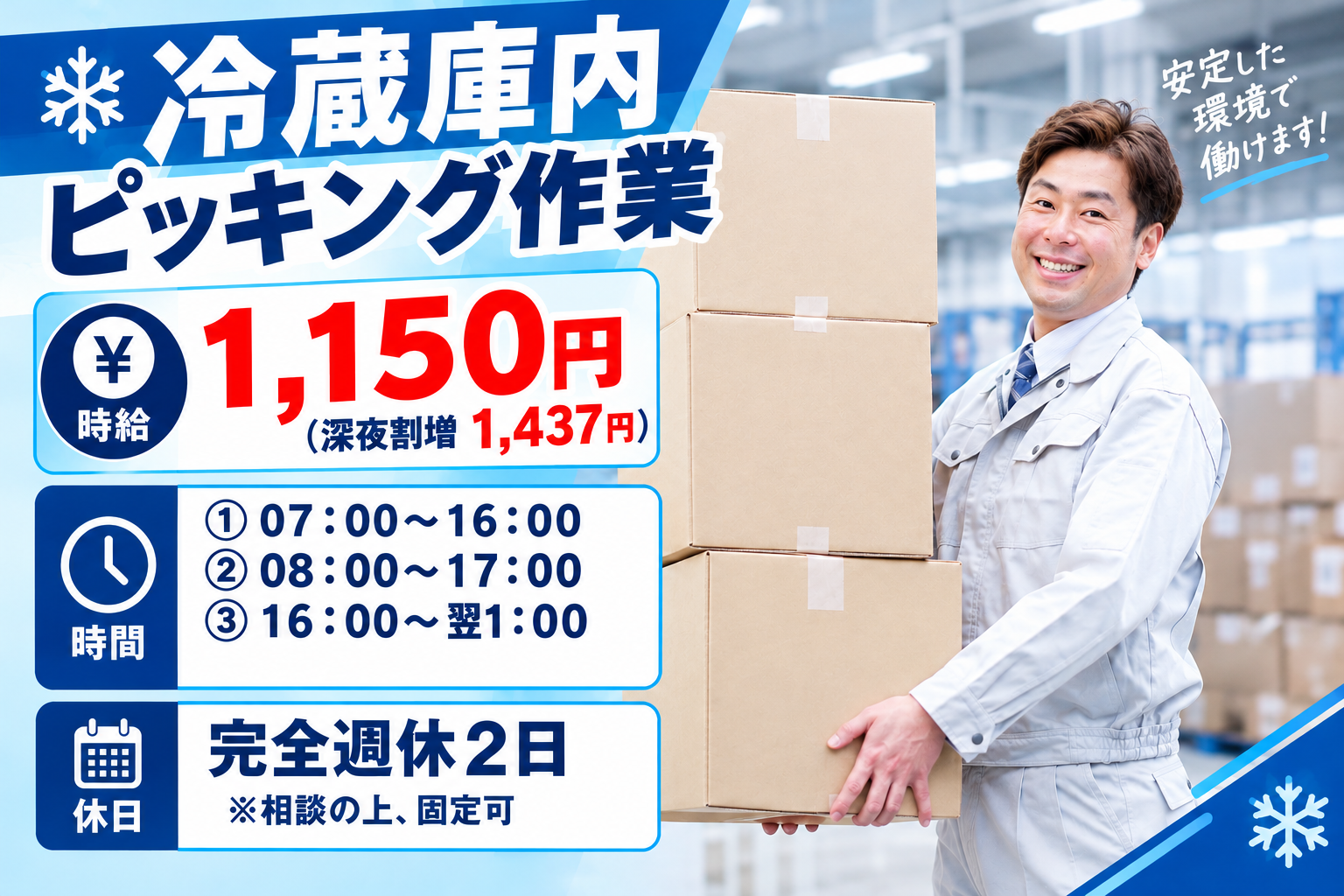 10℃以下倉庫での仕分け業務