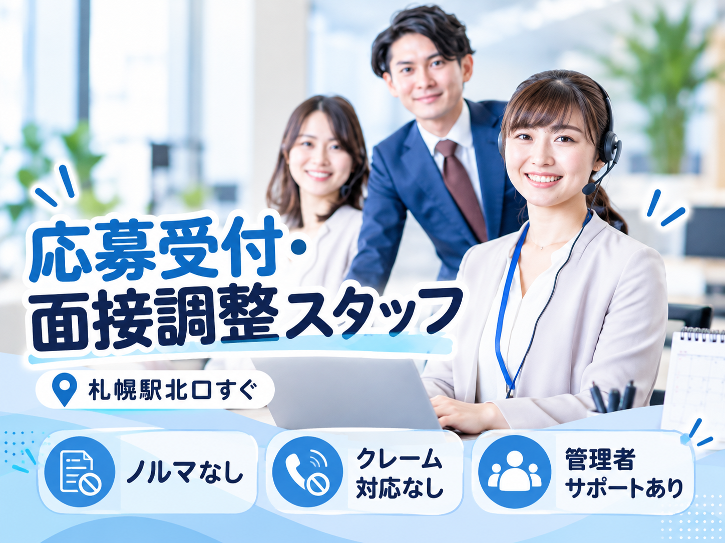 大手企業のアルバイト採用代行業務