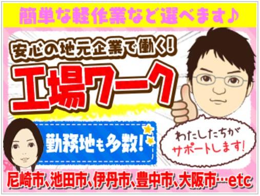 お薬関連の製造補助 20~40代男性中心/案件記号OTH