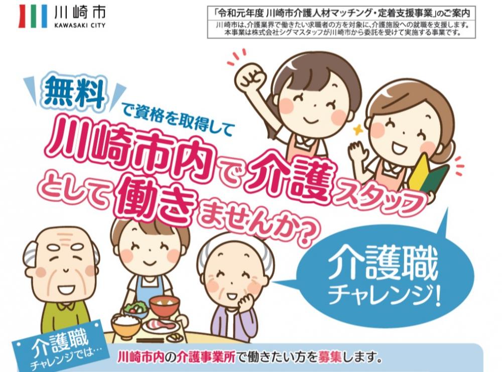 ライフコミューン川崎（川崎市 川崎区）介護スタッフ・正社員