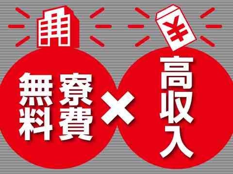 寮費無料キャンペーン対象のお仕事／タイヤの製造