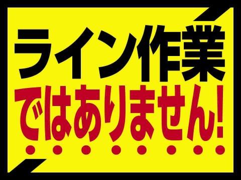 月収25万円～！フォークリフトで樹脂の運搬！