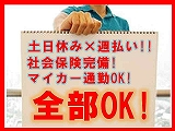 【選べる業務】モクモクとポンプの組立or加工／土日祝休み