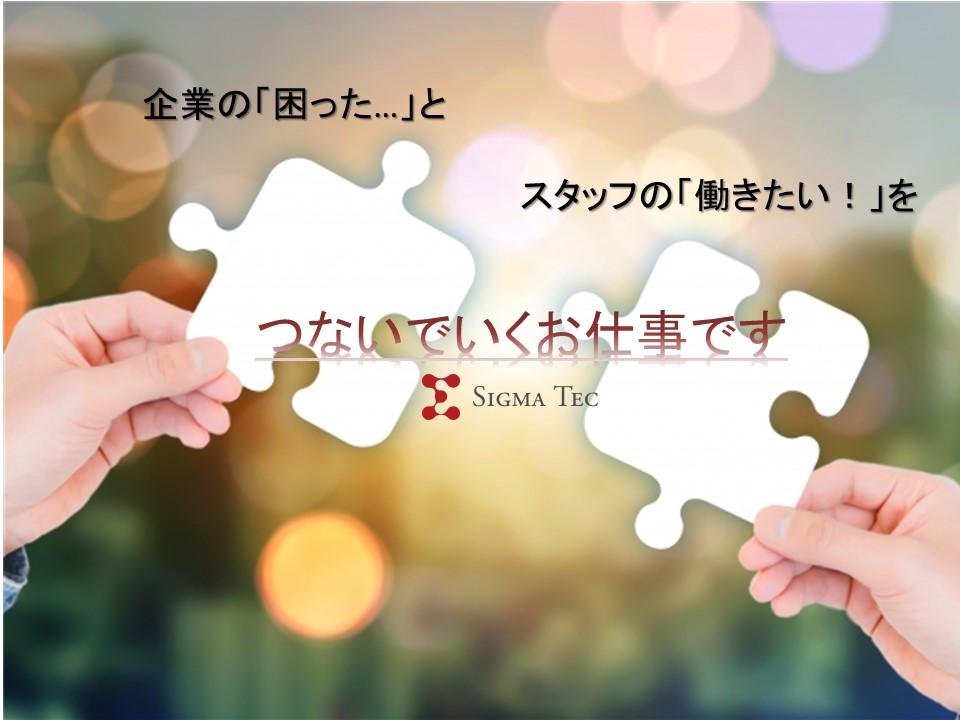 「人材コーディネーター」正社員／社用車貸与