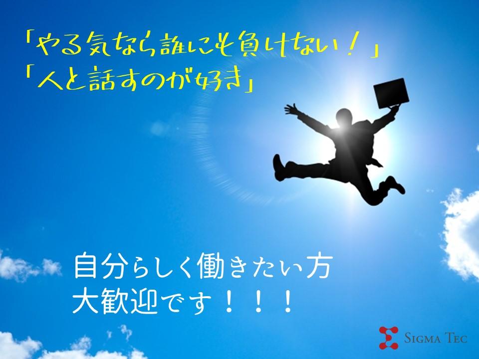 【やる気で勝負！】管理営業スタッフ／正社員　