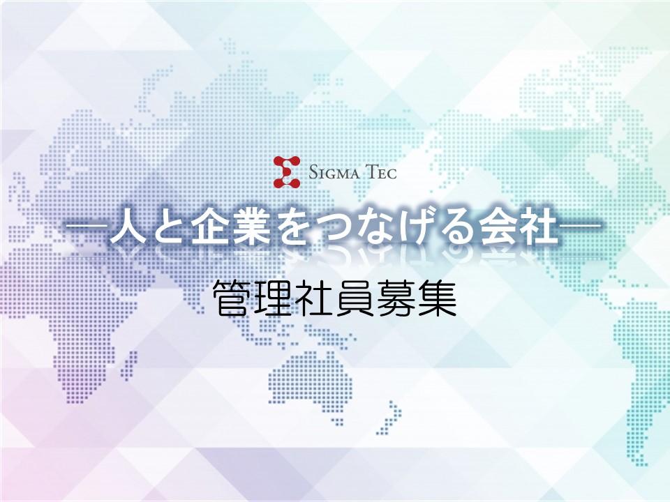 【正社員】管理営業スタッフ／未経験OK