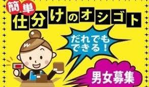 「紹介予定派遣」倉庫内軽作業!部品の仕分け・ピッキング!