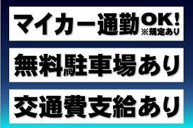 クレーン・玉掛/射出成型機の金型交換・メンテナンス作業