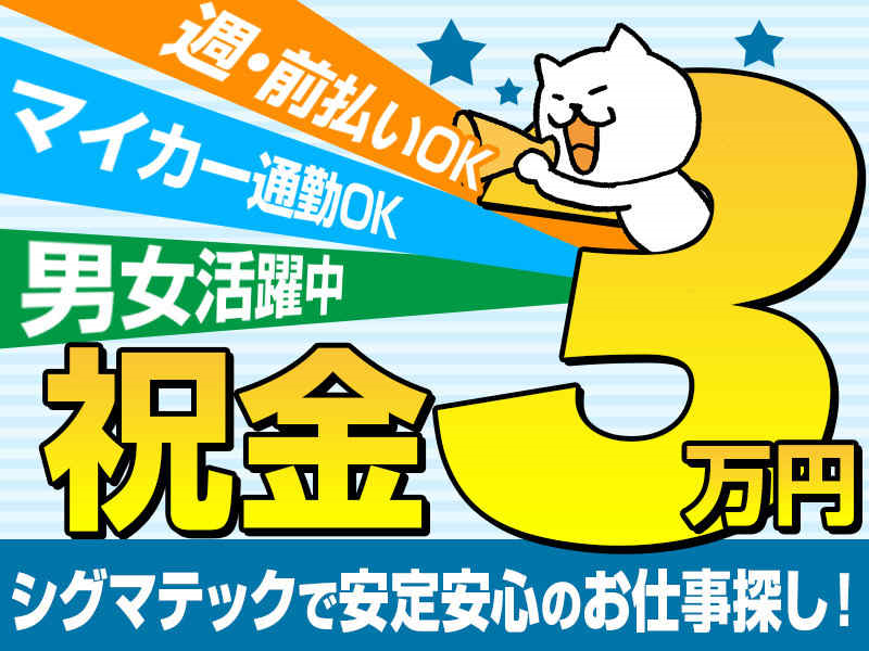 【即勤務OK!】座ってできる！医療用ゴム製品の最終検査！