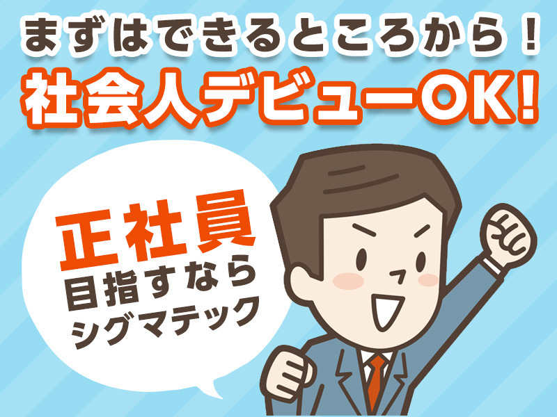 【CADスタッフ】未経験から始めるCADの設計・開発など!