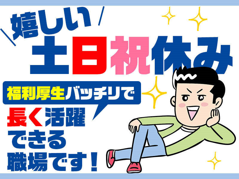 【祝金3万円】住宅用建材の製造補助！即スタートOK！