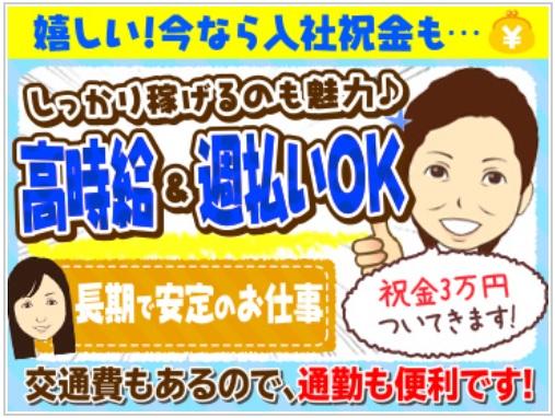 資材の加工・梱包!資格支援制度あり/スキルアップ可!