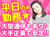 【即勤務OK!】大手企業でISO関連の諸作業！年齢不問！