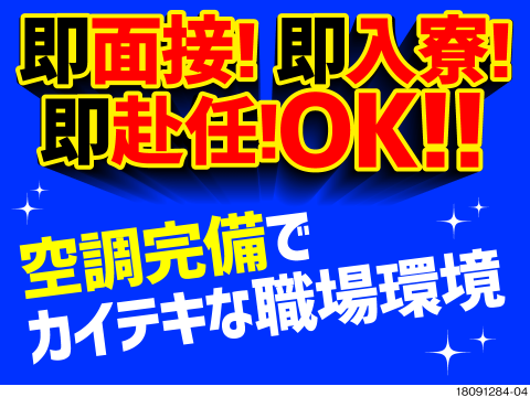 【寮あります】スモールカーの製造/ボーナス年間60万円支給!