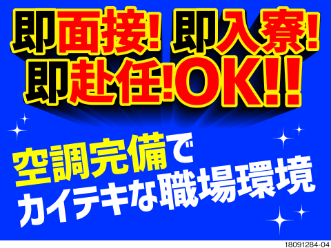 軽自動車の製造／12月からの勤務OK！