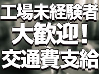 初心者OK!エアコン完備/ゴム製品のプレス/検査!