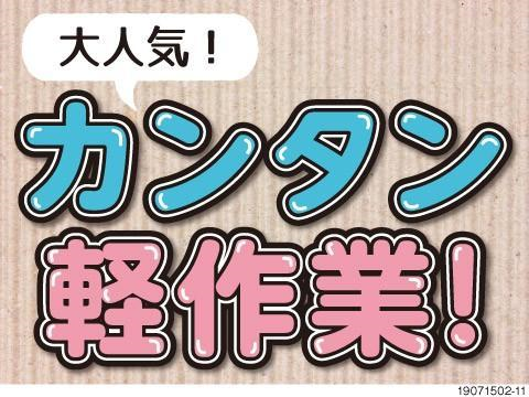 ≪食品工場で軽作業いろいろ≫！武蔵嵐山駅から徒歩7分！