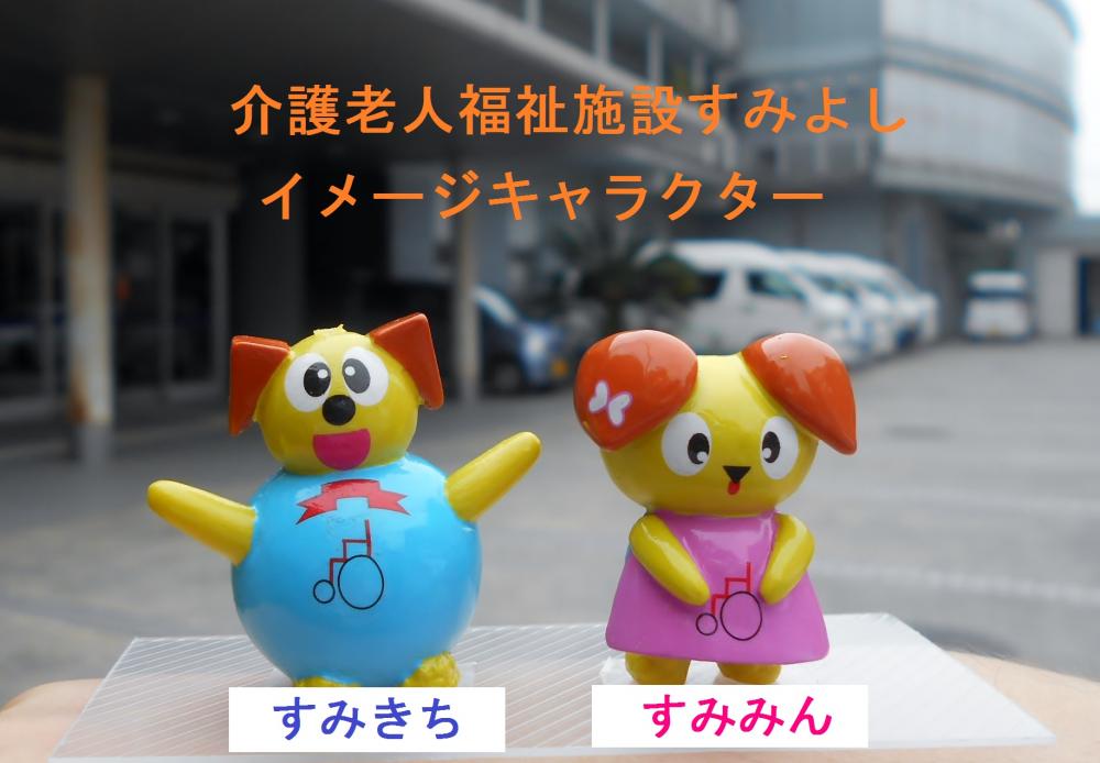 介護老人福祉施設すみよし (川崎市中原区)介護職パート募集!