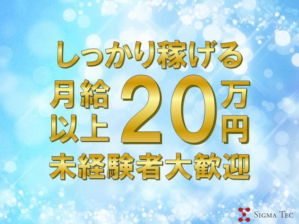 衛生用品製造/月収20万円以上稼げるオシゴト！