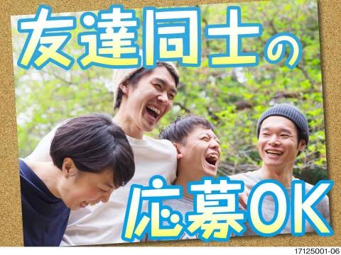 超有名メーカーで初心者歓迎!カンタン機械操作!祝金あり!