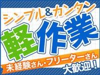 【半年後に時給アップ】倉庫内での仕分け・検品作業！