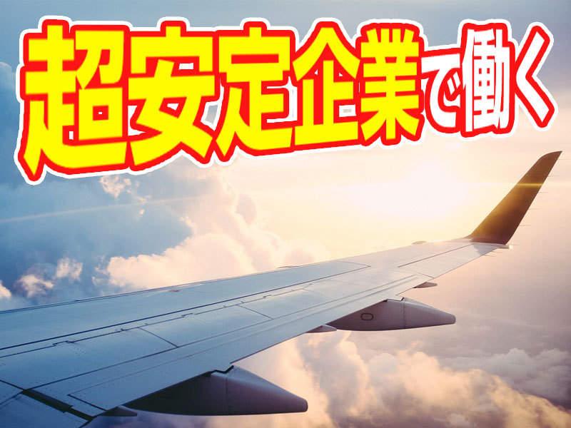 【即勤務OK!】業界シェア率70%!船舶用電子機器の製造!