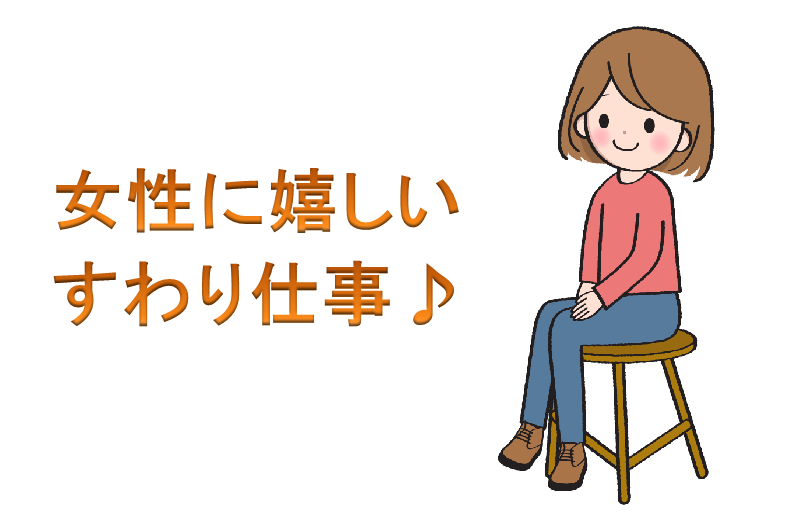 工場未経験者でも大丈夫なカンタン検査♪