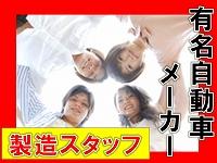 【12月からのお仕事です】軽自動車の製造！絶賛募集中！