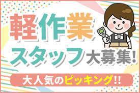 【食品製造】新しい工場での軽作業/日勤/久喜市