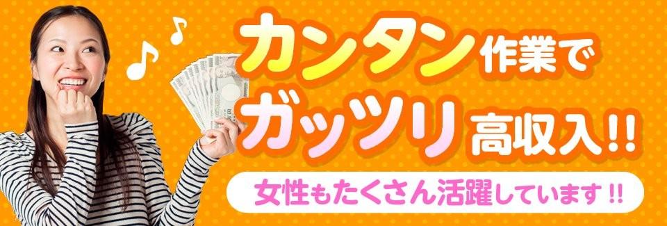 【大募集！】チョコレートのカンタンな検品・袋詰め！