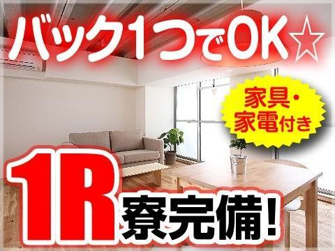 「寮完備」軽い食品容器の箱詰め/女性活躍中!