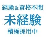 社会保険完備!木材の加工ほか/未経験者OK/即勤務OK!