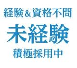 社会保険完備！木材の加工ほか／未経験者OK／即勤務OK!