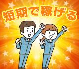 短期OK!夜勤スタッフ急募!倉庫内でラクラク運搬業務!