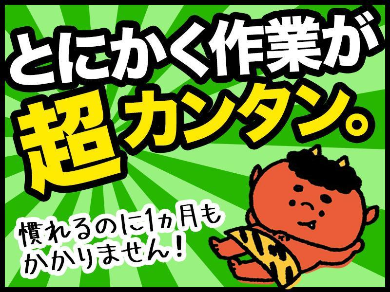 ≪入社祝い金5万円≫かんたん操作・加工機オペレーター