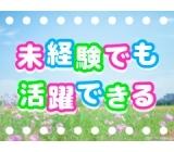 「未経験OK」冷凍食品の製造補助／日勤で16時終了！