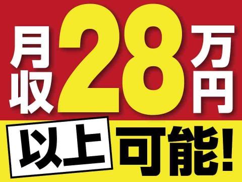 「月収28万円以上可」かんたんな樹脂材料の製造/検品/梱包！