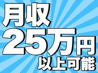 オープニング！月収25万円以上可！金型交換/メンテナンス！