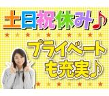 「汚れない工場ワーク」医薬品の製造サポート！専門知識は不要！