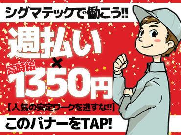 軽作業!ボタン押すだけの機械操作/目視検査!男女歓迎!